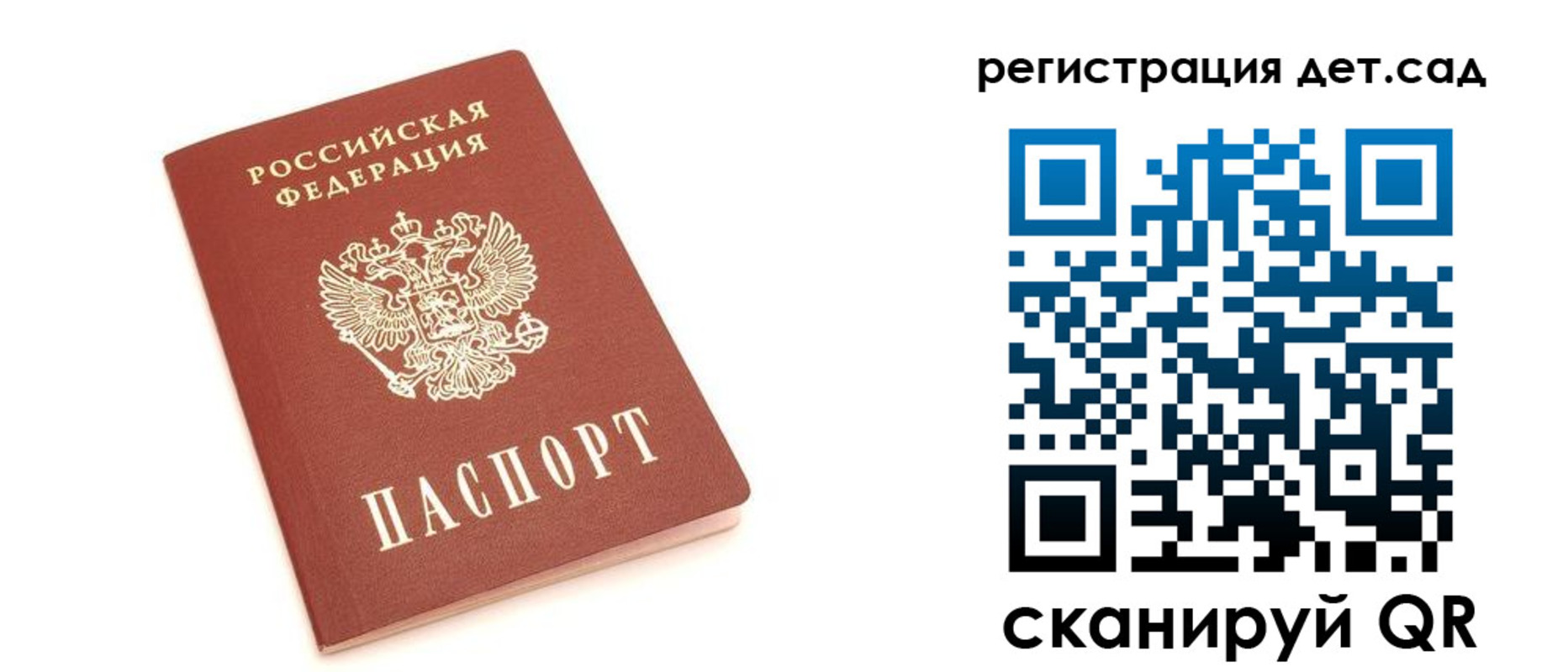 регистрация для дет. сада в Бузулуке