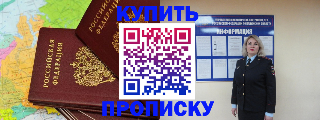 прописка ребенка в Бузулуке