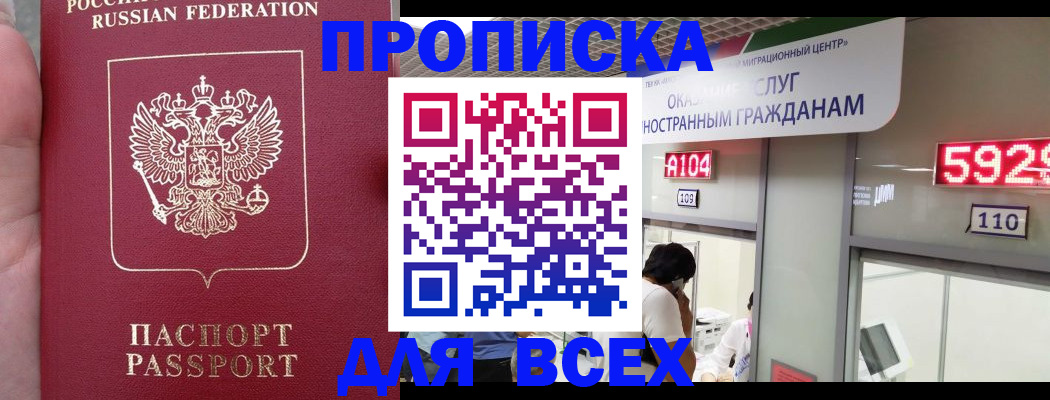 прописка ребенка в Бузулуке