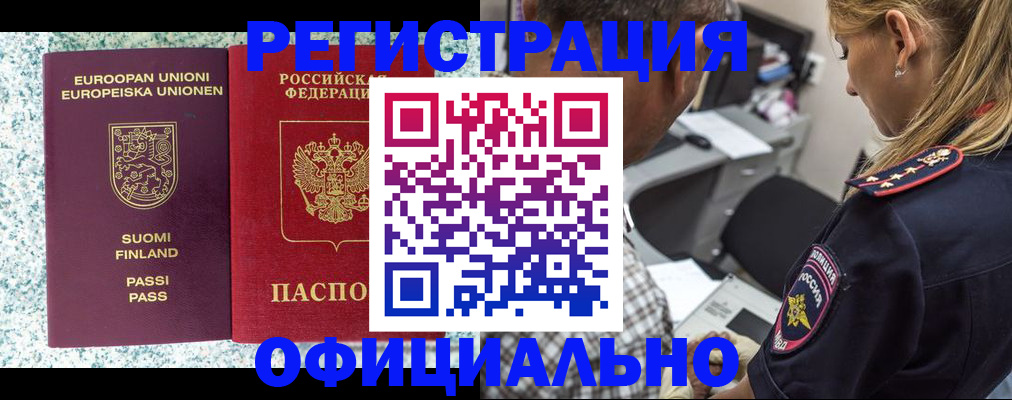 временная регистрация для школы в Бузулуке