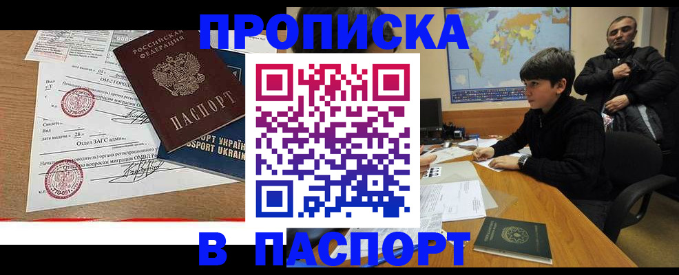 прописка для школы в Бузулуке